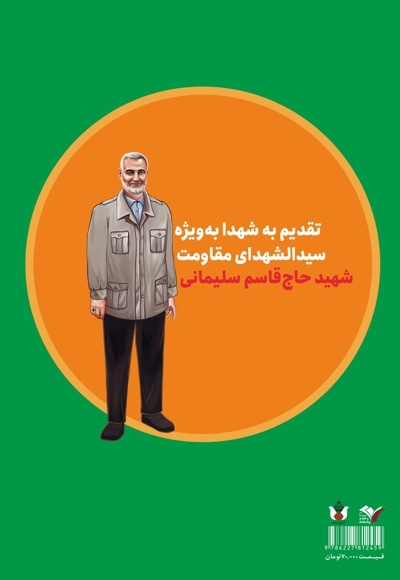 فرماندهان پیروز